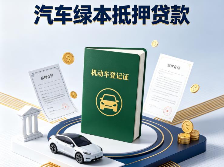杭州拱墅区3汽车抵押贷款|杭州拱墅区3抵押车贷款|杭州拱墅区3个人汽车贷款